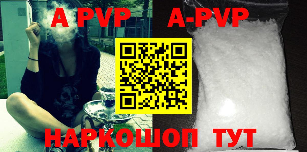 A-PVP  купить наркотики цена  Вход с VPN  Alpha-PVP СК КРИС  Североморск  Alpha PVP мука  APVP СК КРИС 