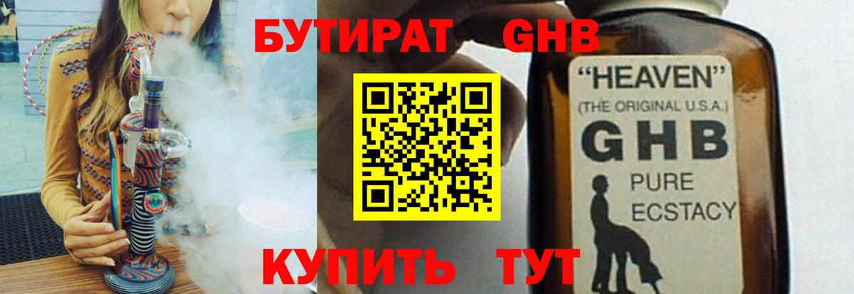 Североморск  Бутират бутик  БУТИРАТ  Вход с VPN 