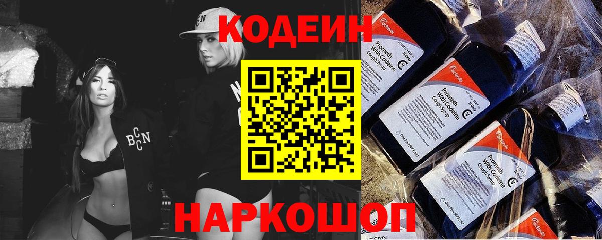 Кодеин напиток Lean (лин)  Codein напиток Lean (лин)  Вход с VPN  Североморск 