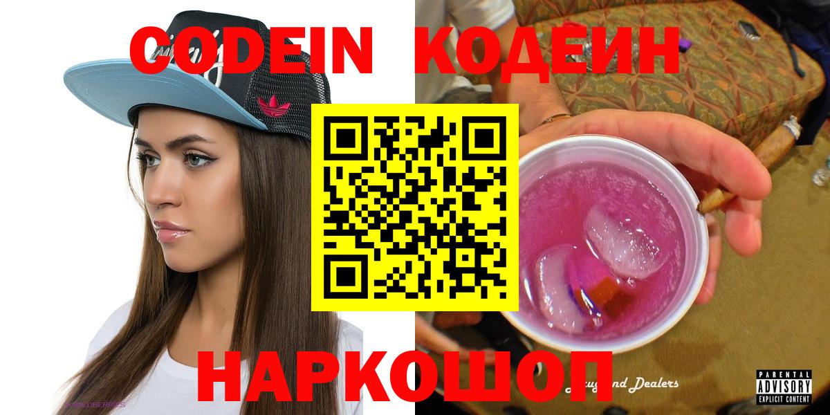 Кодеин напиток Lean (лин) Североморск