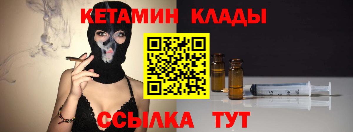 Кетамин VHQ Североморск