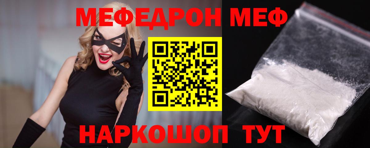 Мефедрон мука Североморск