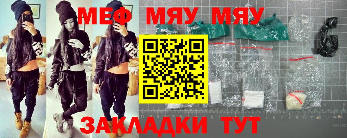 Североморск  Меф кристаллы  МЕФ  Вход с VPN  МЯУ-МЯУ кристаллы 