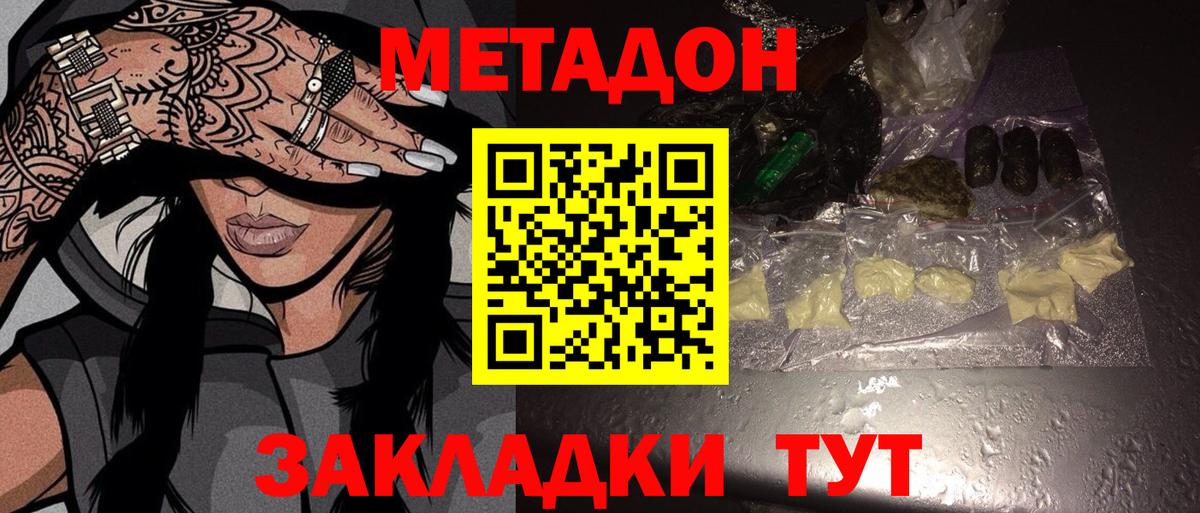 Североморск  Метадон белоснежный  Метадон белоснежный  Вход с VPN 