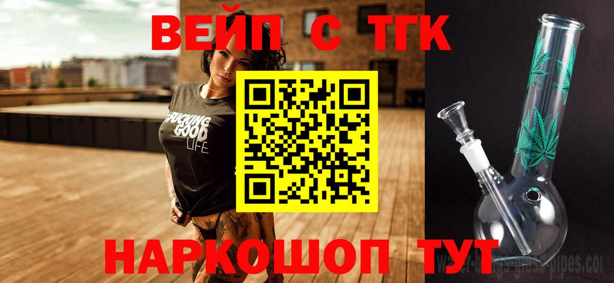 ТГК концентрат  ТГК жижа  Вход с VPN  Североморск 